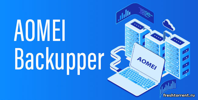 Последняя русская версия AOMEI Backupper с ключом
