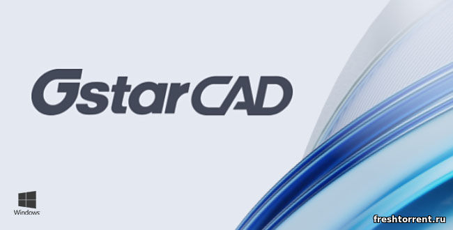 Русская версия GstarCAD с лицензионным ключом