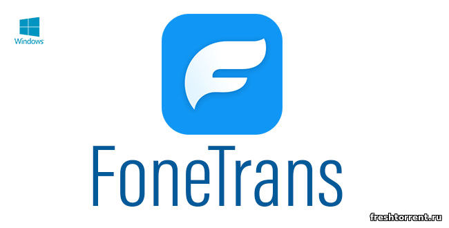 Полная русская версия Aiseesoft FoneTrans с ключом