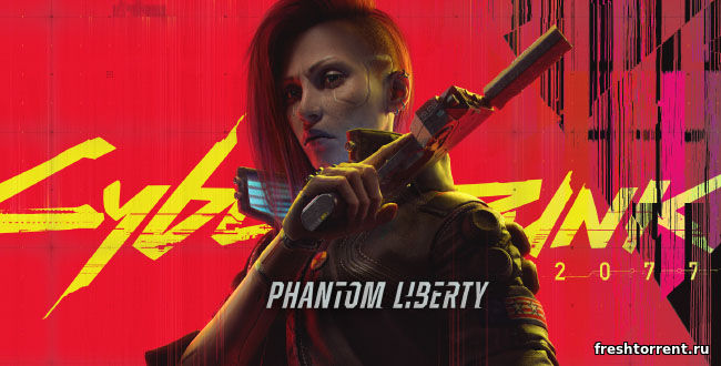 Дополнение Cyberpunk 2077 Phantom Liberty русская озвучка