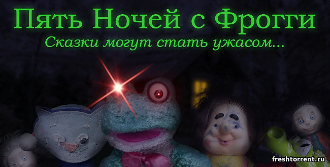 Five Nights with Froggy на ПК