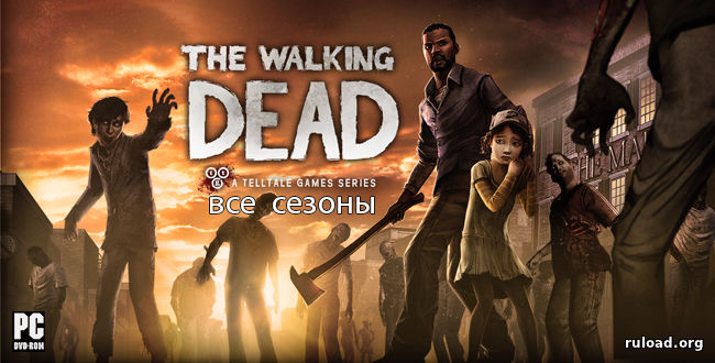 Скачать игру Walking Dead (1-2 эпизоды)