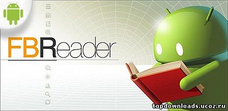 Скачать читалку для android FBReader