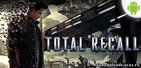 Total Recall для android