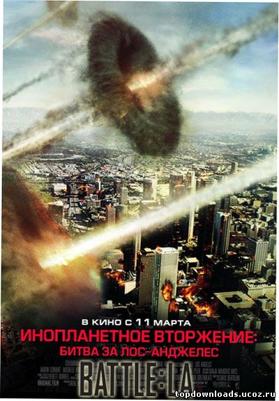 Инопланетное вторжение: Битва за Лос-Анджелес скачать фильм