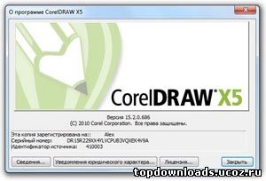 Окно программы Coreldraw x5 + ключ скачать