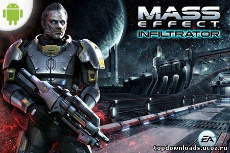 Скачать Mass Effect: Infiltrator для android