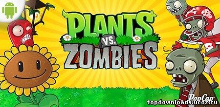 Растения против зомби (Plants vs Zombies) для android